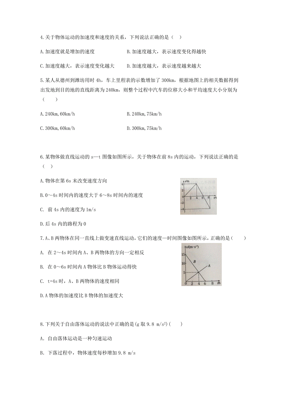 广东省清远市凤霞中学2020-2021学年高一物理上学期期中试题.doc_第2页