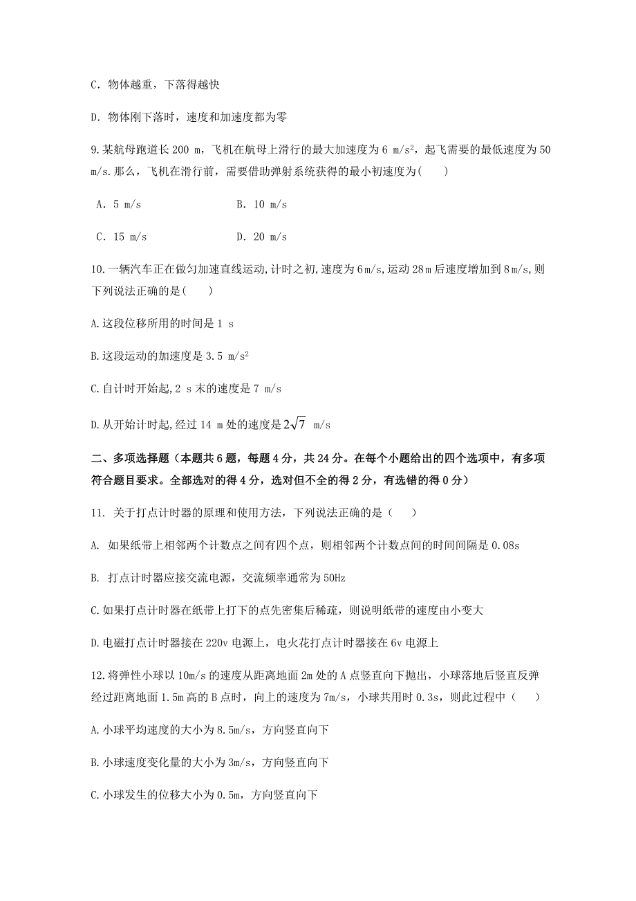 广东省清远市凤霞中学2020-2021学年高一物理上学期期中试题.doc_第3页