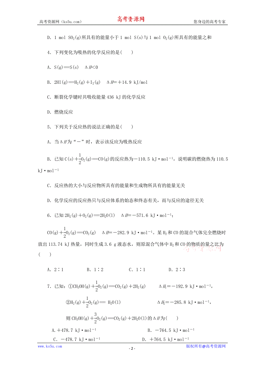 广东省清远市凤霞中学2020-2021学年高二上学期期中考试化学试题（选科） WORD版含答案.doc_第2页