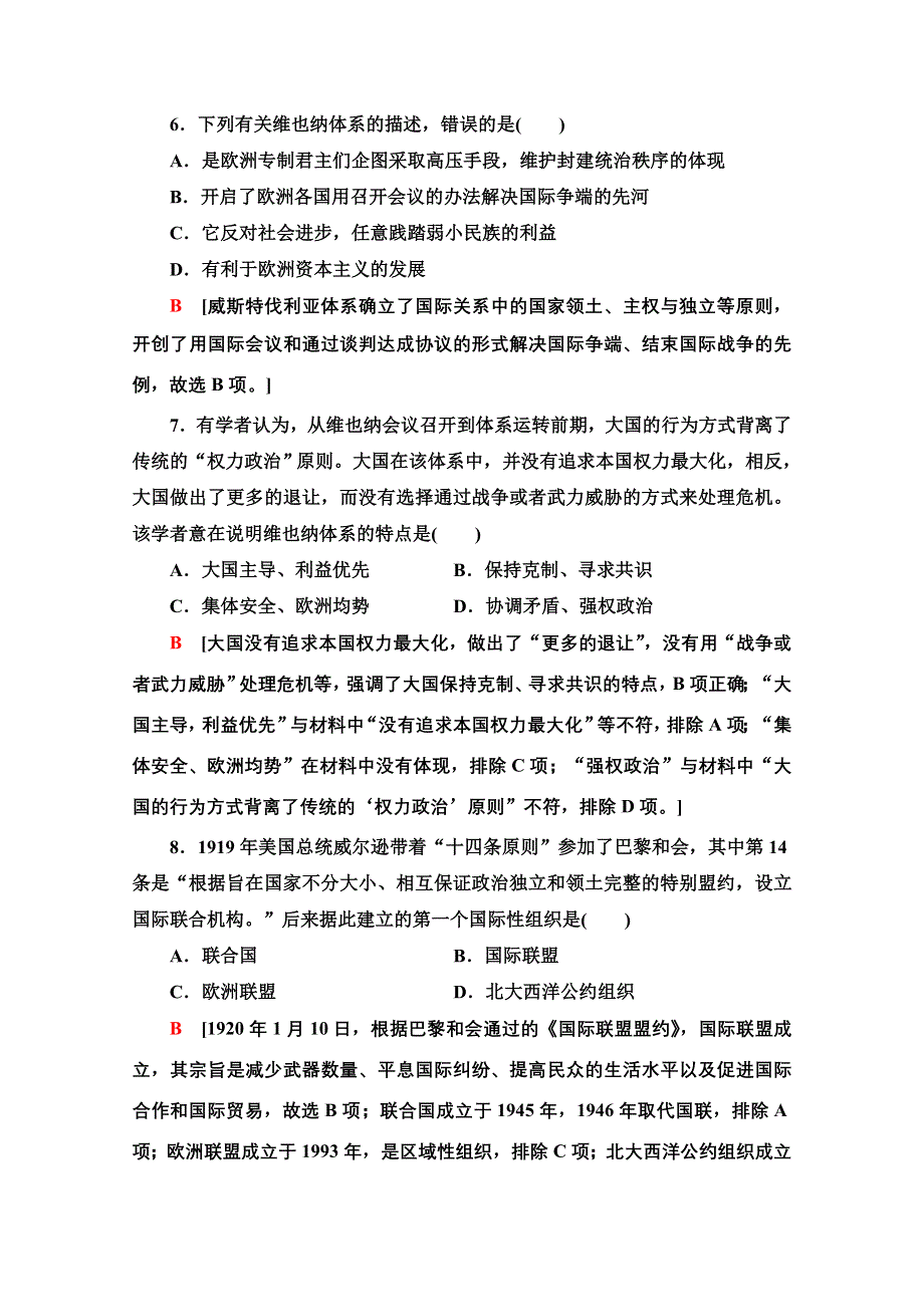 2021-2022学年新教材人教版历史选择性必修1落实训练：12　近代西方民族国家与国际法的发展 WORD版含解析.doc_第3页