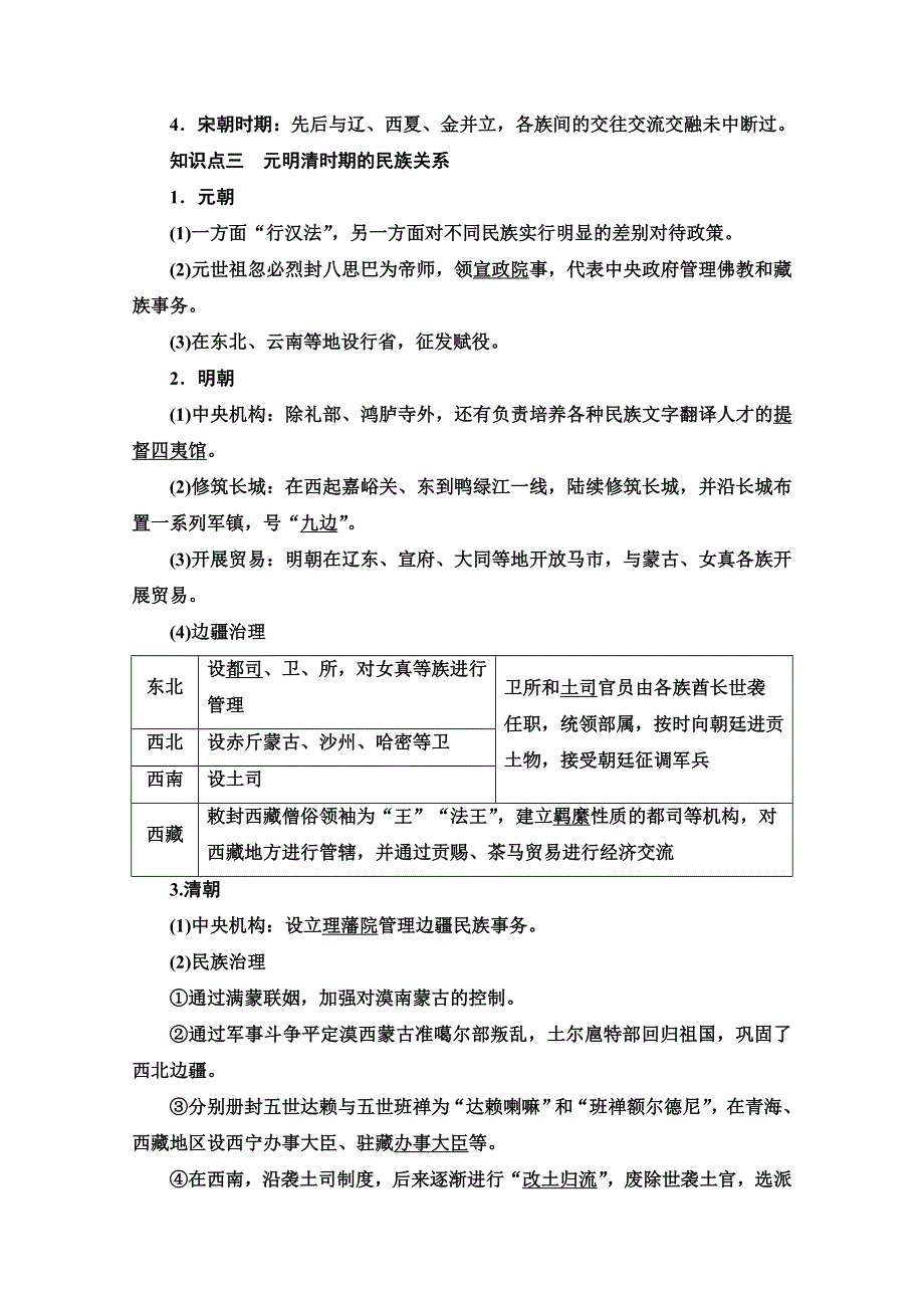 2021-2022学年新教材人教版历史选择性必修1学案：第4单元 第11课　中国古代的民族关系与对外交往 WORD版含答案.doc_第3页