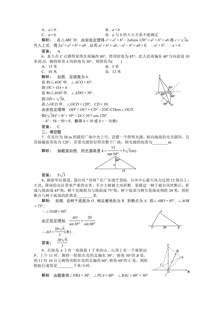 2012高三一轮（人教A版）理科数学（练习）：第三章 第8课时.doc_第2页