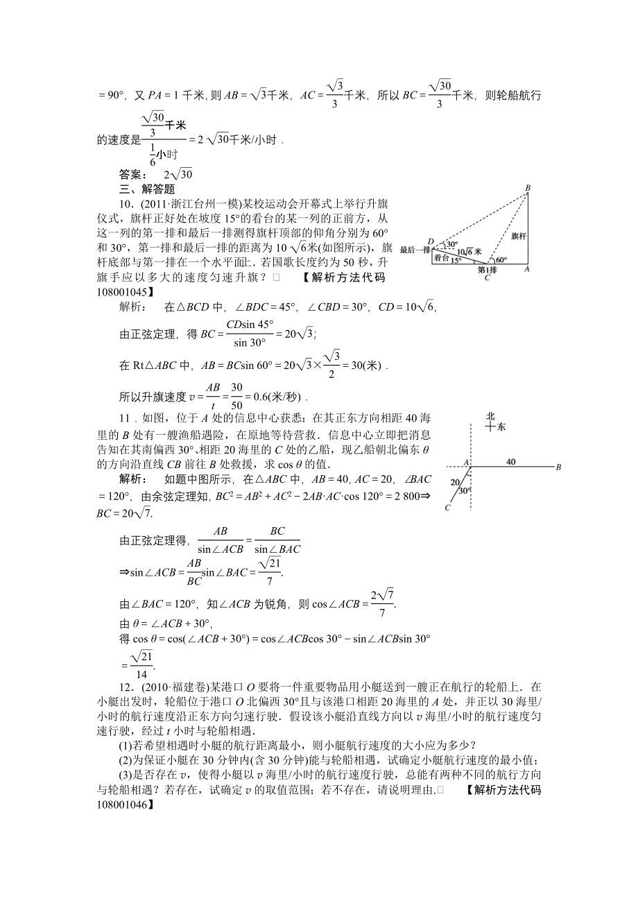 2012高三一轮（人教A版）理科数学（练习）：第三章 第8课时.doc_第3页