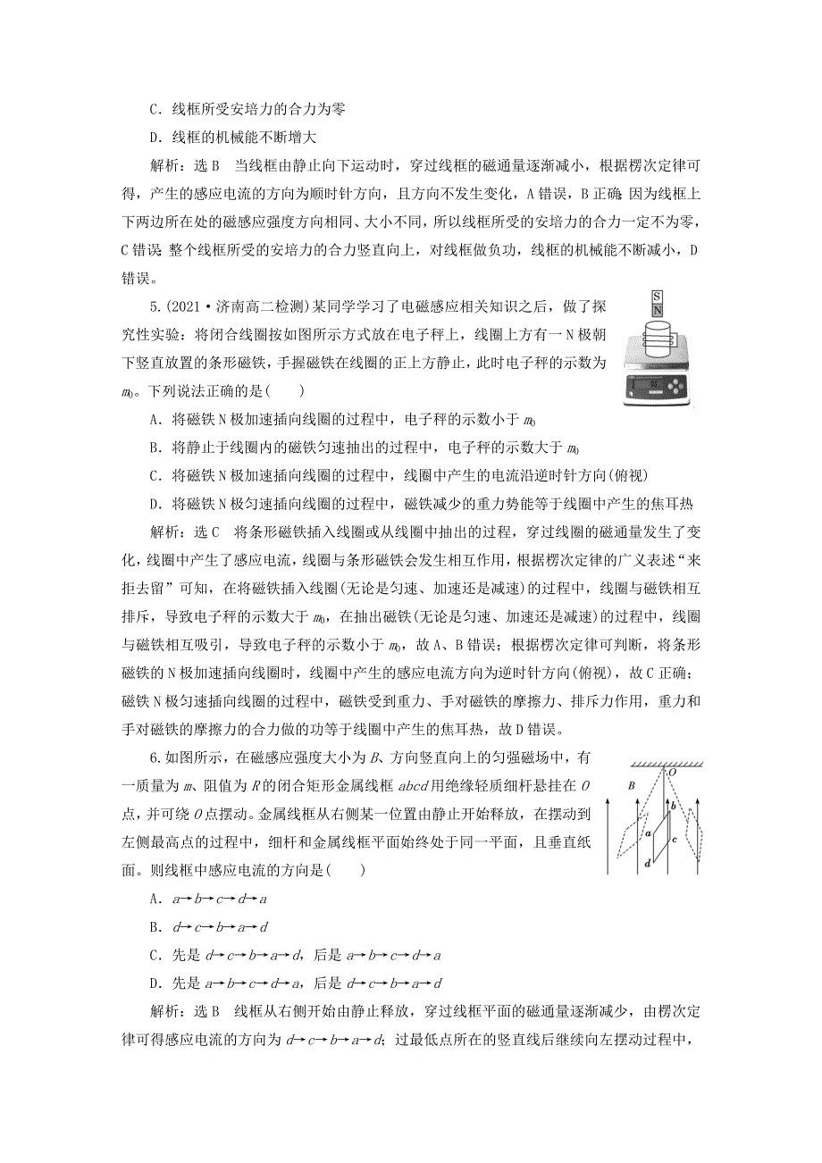 2022秋新教材高中物理 课时跟踪检测（五）感应电流的方向 粤教版选择性必修第二册.doc_第2页