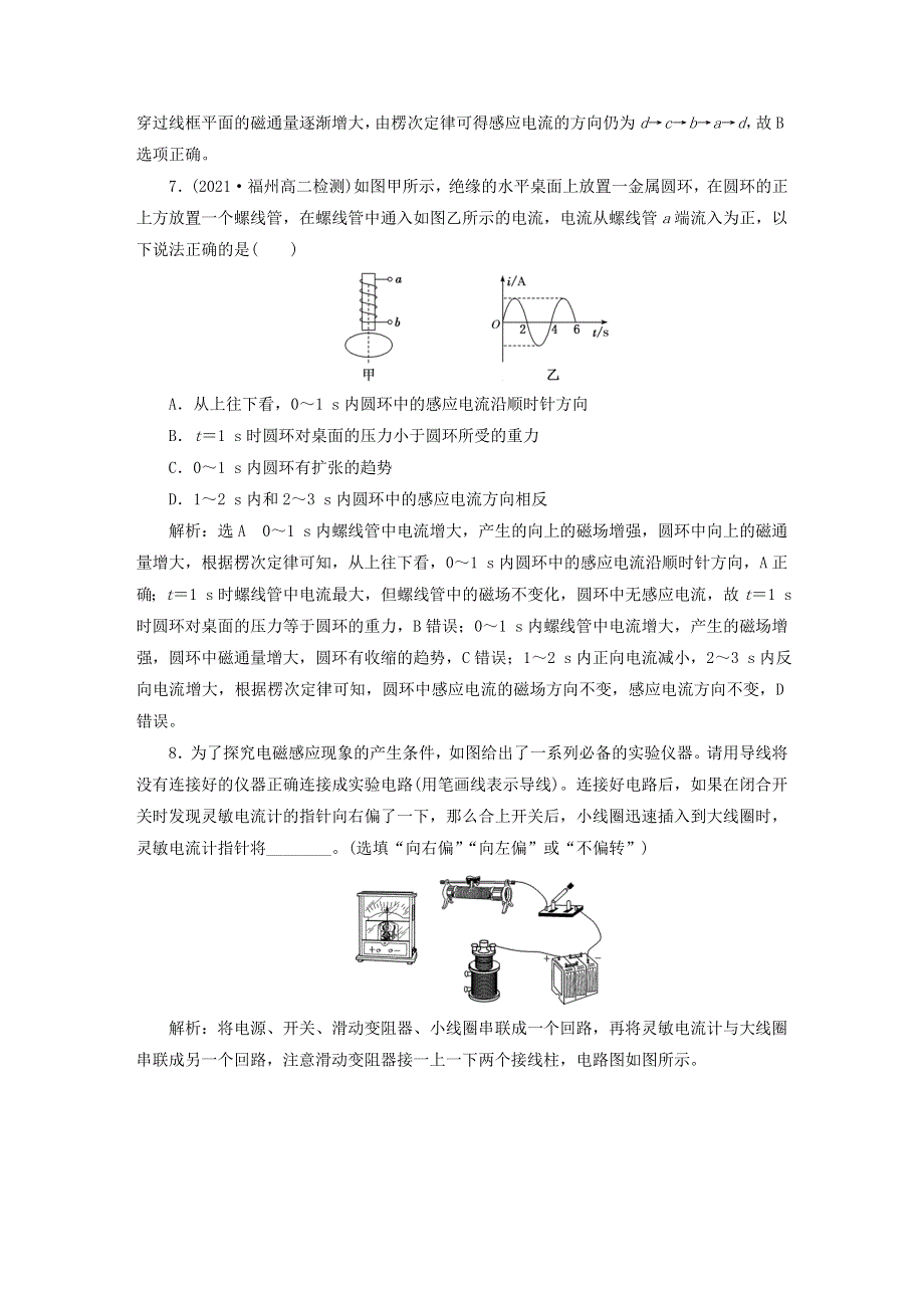 2022秋新教材高中物理 课时跟踪检测（五）感应电流的方向 粤教版选择性必修第二册.doc_第3页