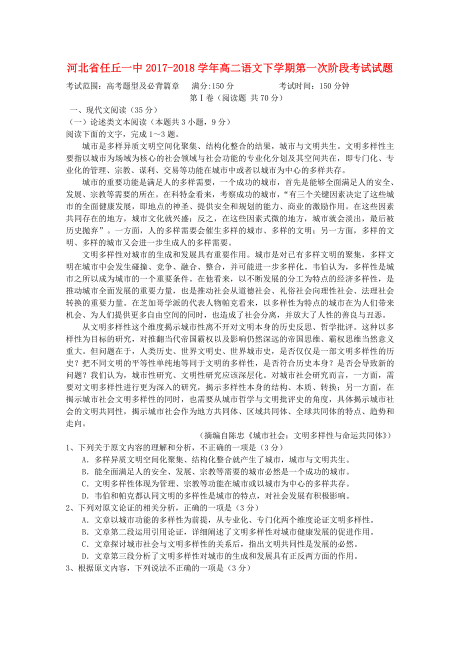 河北省任丘一中2017-2018学年高二语文下学期第一次阶段考试试题.doc_第1页