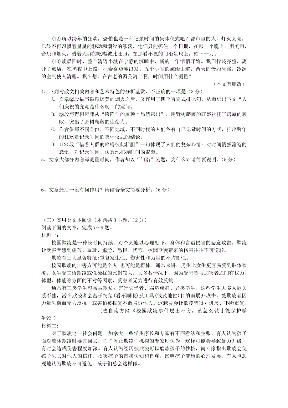 河北省任丘一中2017-2018学年高二语文下学期第一次阶段考试试题.doc_第3页