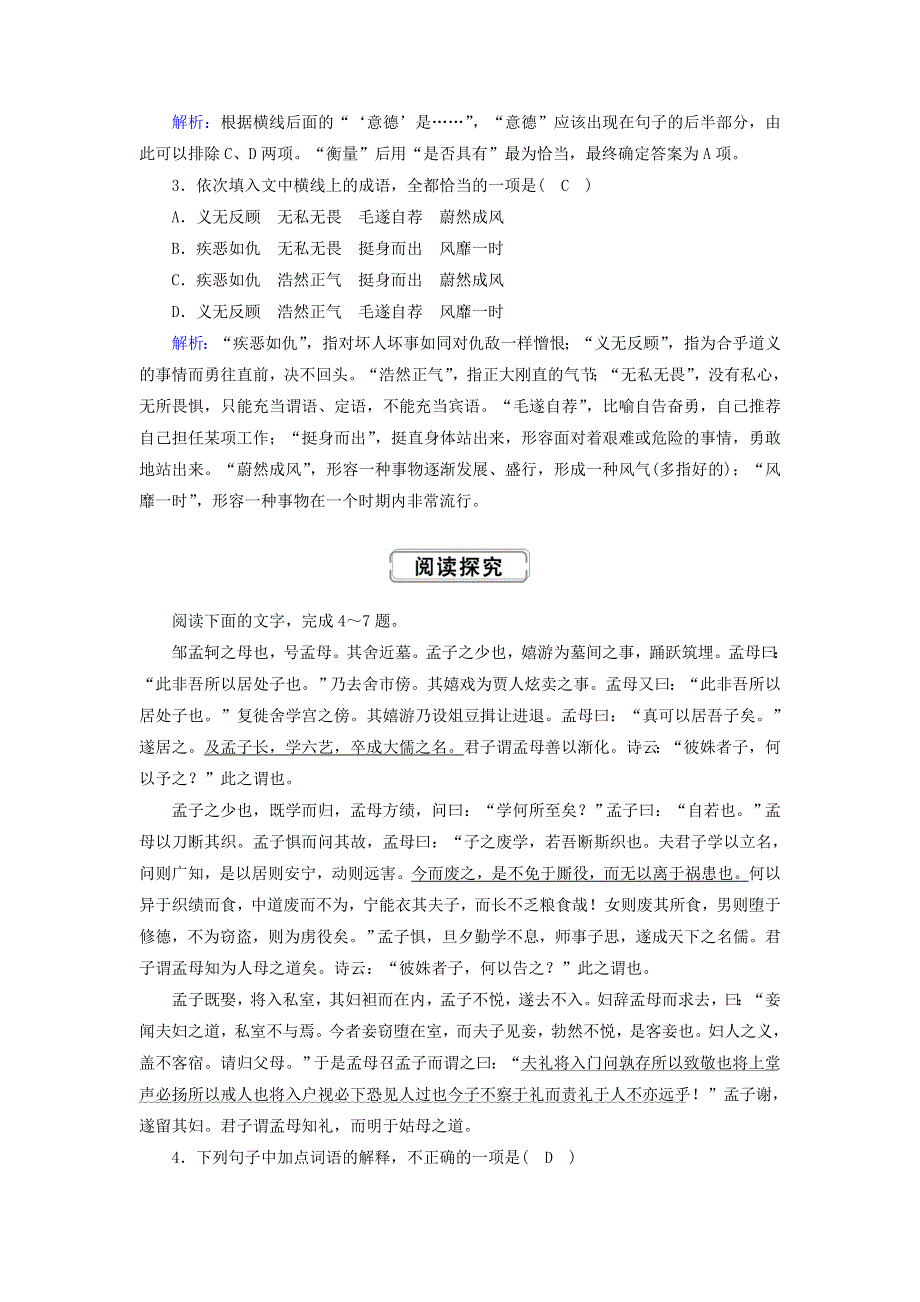 2020-2021学年新教材高中语文 第一单元 1-2 齐桓晋文之事课时作业（含解析）部编版必修下册.doc_第2页