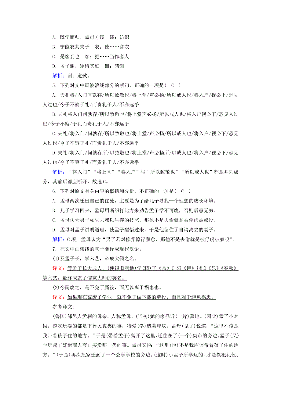 2020-2021学年新教材高中语文 第一单元 1-2 齐桓晋文之事课时作业（含解析）部编版必修下册.doc_第3页