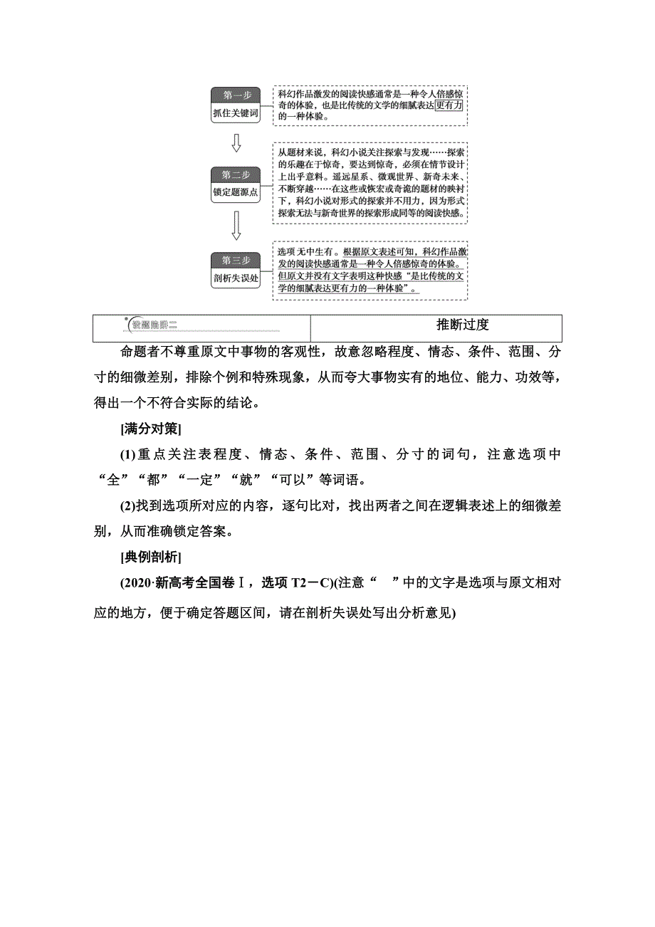 2021新高考语文二轮（山东专用）配套学案：复习任务群1 任务2　观点推断题——选项看逻辑文内找依据 WORD版含解析.doc_第2页