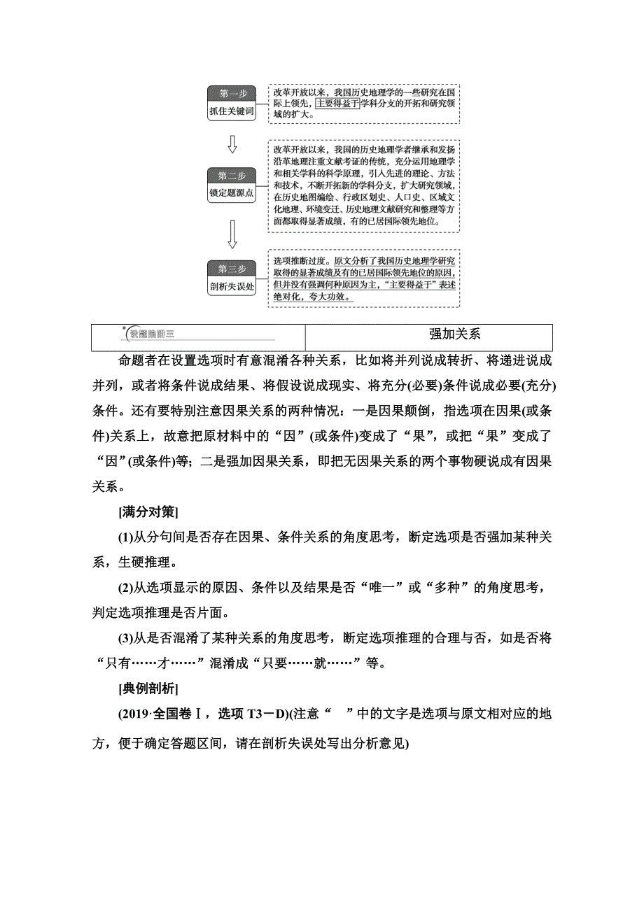 2021新高考语文二轮（山东专用）配套学案：复习任务群1 任务2　观点推断题——选项看逻辑文内找依据 WORD版含解析.doc_第3页