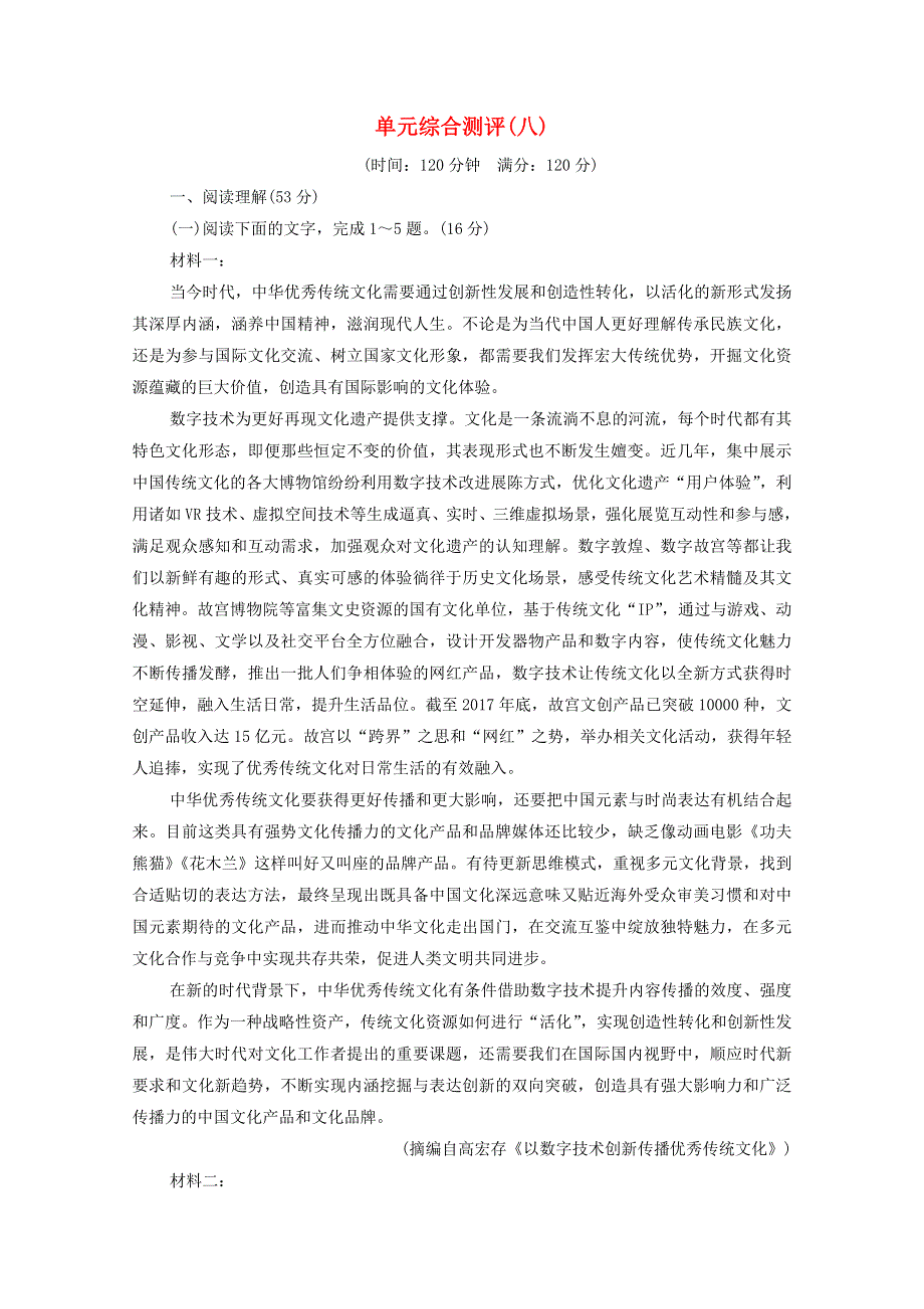 2020-2021学年新教材高中语文 第8单元 责任与担当 单元综合测评8（含解析）新人教版必修下册.doc_第1页