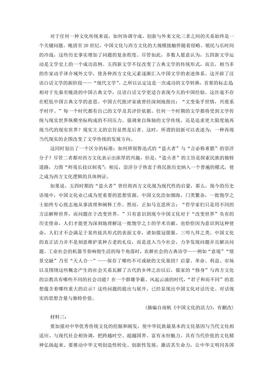 2020-2021学年新教材高中语文 第8单元 责任与担当 单元综合测评8（含解析）新人教版必修下册.doc_第2页