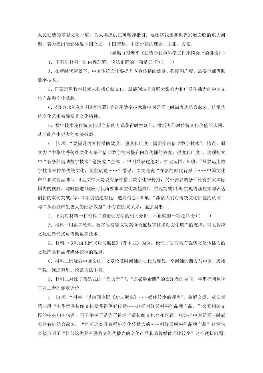 2020-2021学年新教材高中语文 第8单元 责任与担当 单元综合测评8（含解析）新人教版必修下册.doc_第3页