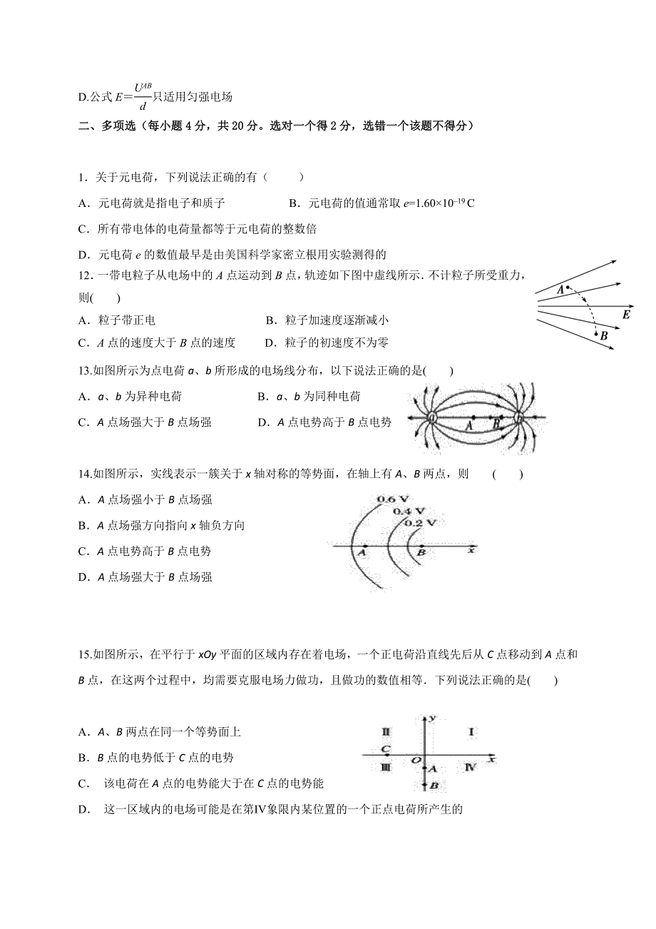 吉林省汪清县第六中学2018-2019学年高二9月月考理科综合试题 WORD版含答案.doc_第3页