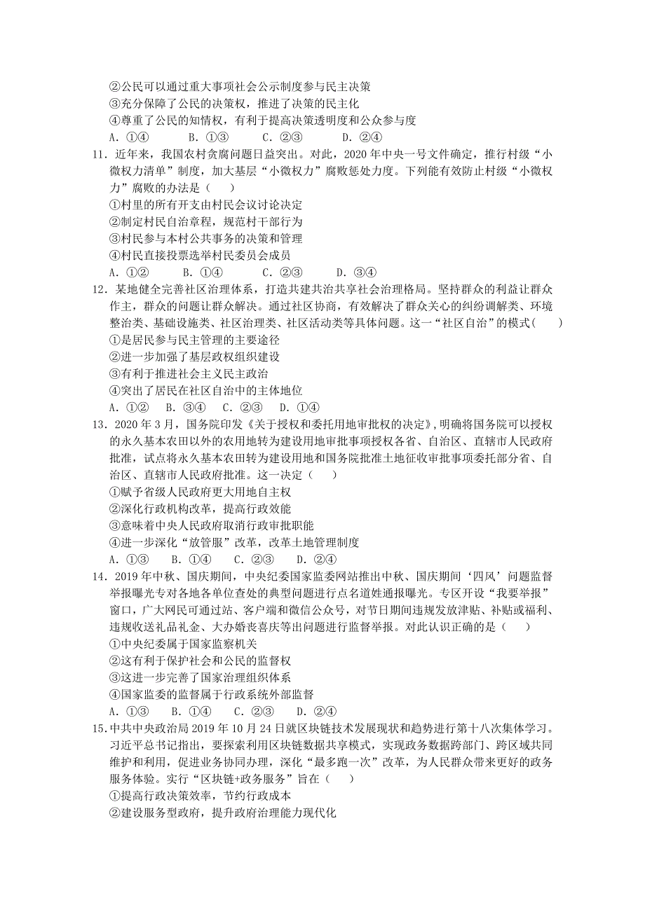 河北省任丘一中2020-2021学年高三政治上学期阶段考试试题.doc_第3页