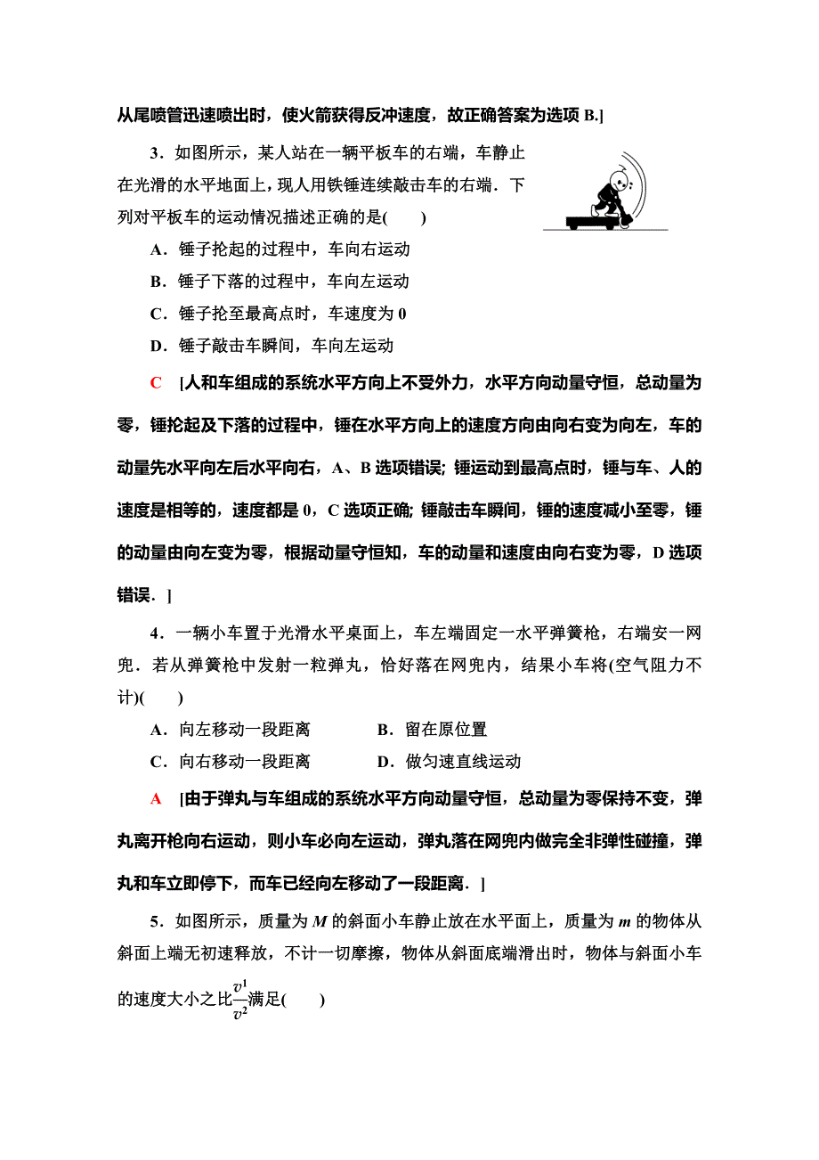 2019-2020学年同步粤教版物理选修3-5课时分层作业 4 反冲运动 WORD版含解析.doc_第2页