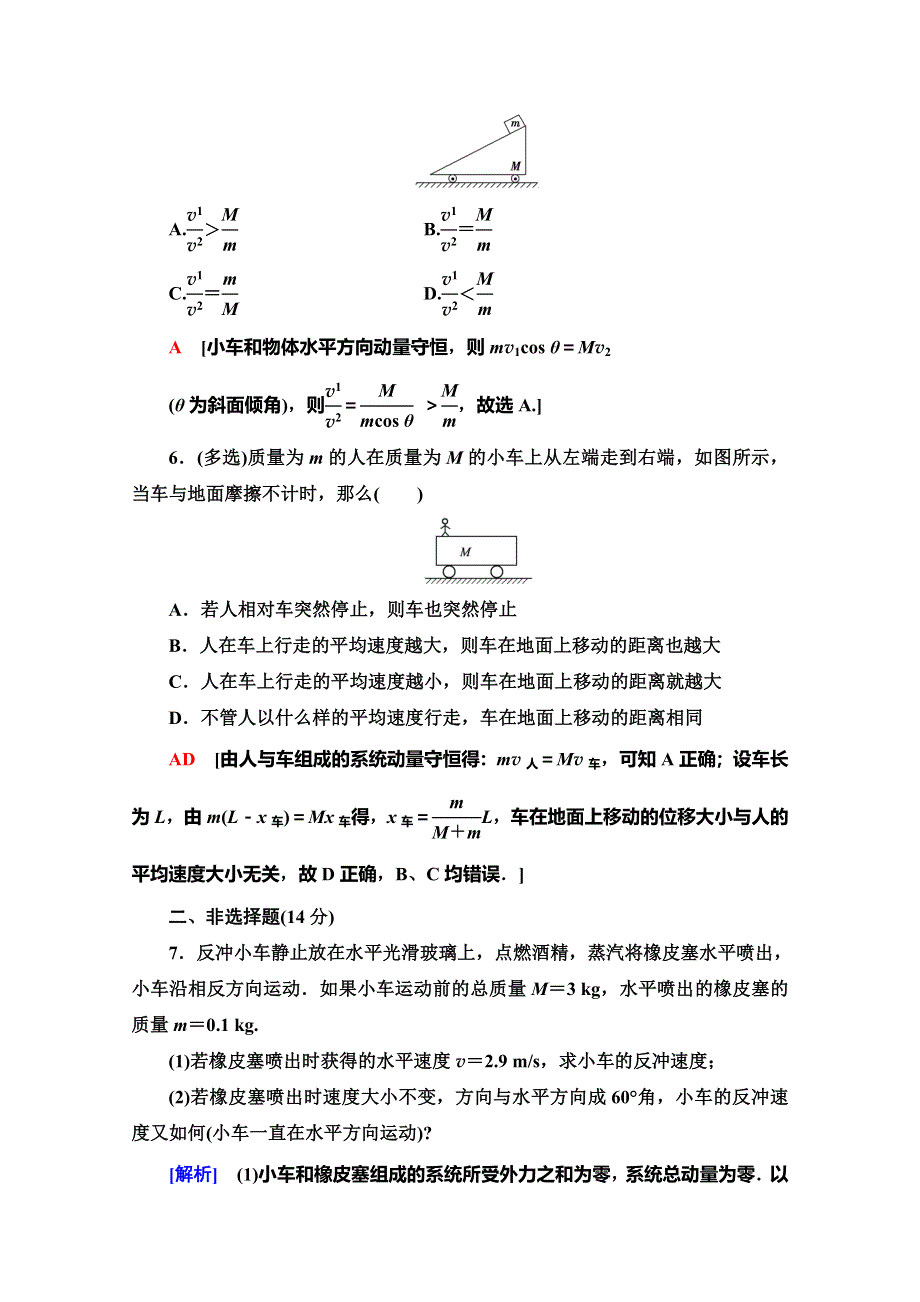 2019-2020学年同步粤教版物理选修3-5课时分层作业 4 反冲运动 WORD版含解析.doc_第3页