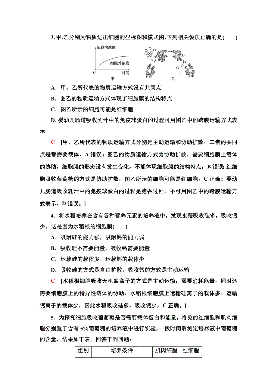 2021-2022学年新教材人教版生物必修1课后作业：4-2　主动运输与胞吞、胞吐 WORD版含解析.doc_第2页