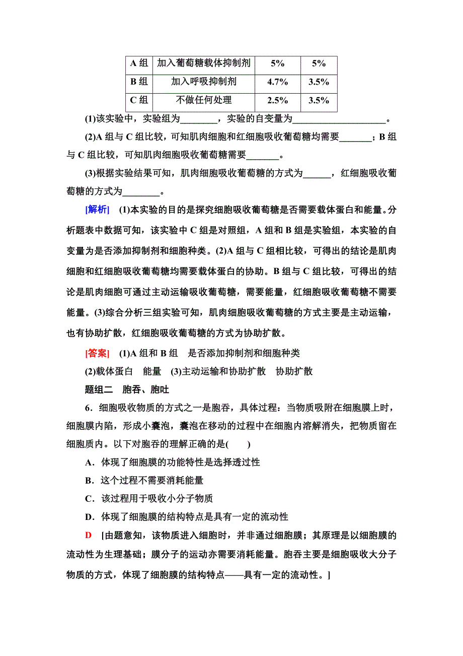 2021-2022学年新教材人教版生物必修1课后作业：4-2　主动运输与胞吞、胞吐 WORD版含解析.doc_第3页