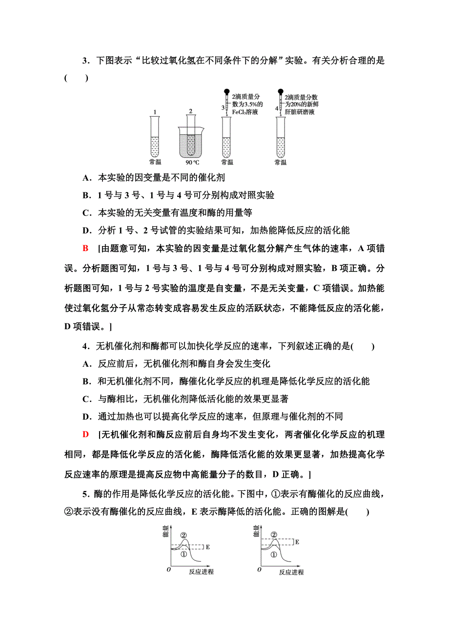 2021-2022学年新教材人教版生物必修1课后作业：5-1-1　酶的作用和本质 WORD版含解析.doc_第2页