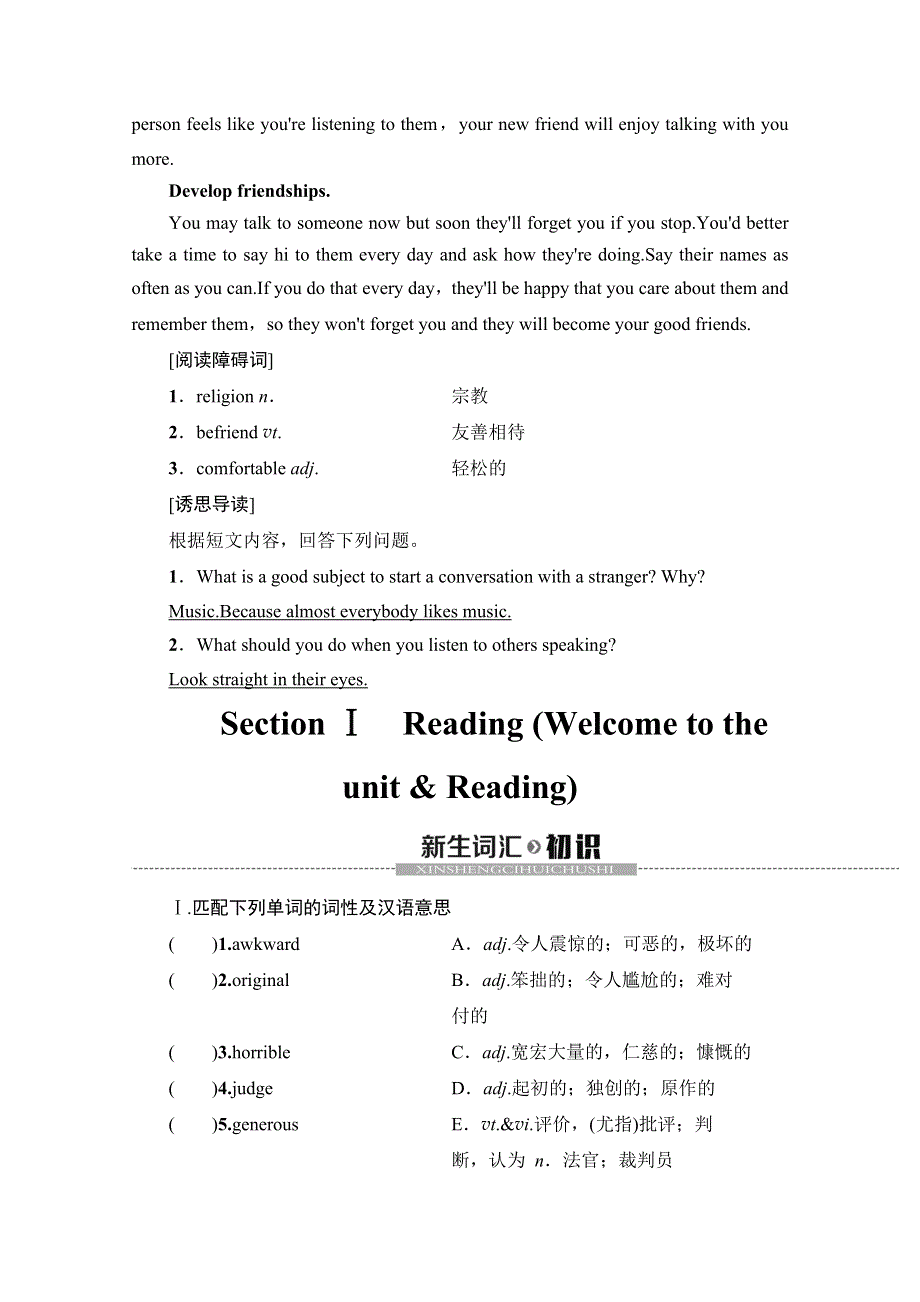 2019-2020学年同步译林版英语必修一新教材讲义：UNIT 3 SECTION Ⅰ　READING （WELCOME TO THE UNIT & READING） WORD版含答案.doc_第2页