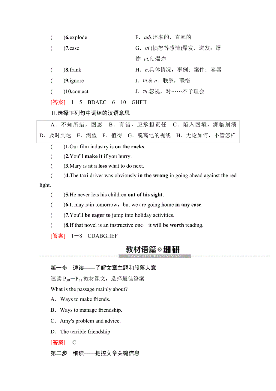 2019-2020学年同步译林版英语必修一新教材讲义：UNIT 3 SECTION Ⅰ　READING （WELCOME TO THE UNIT & READING） WORD版含答案.doc_第3页