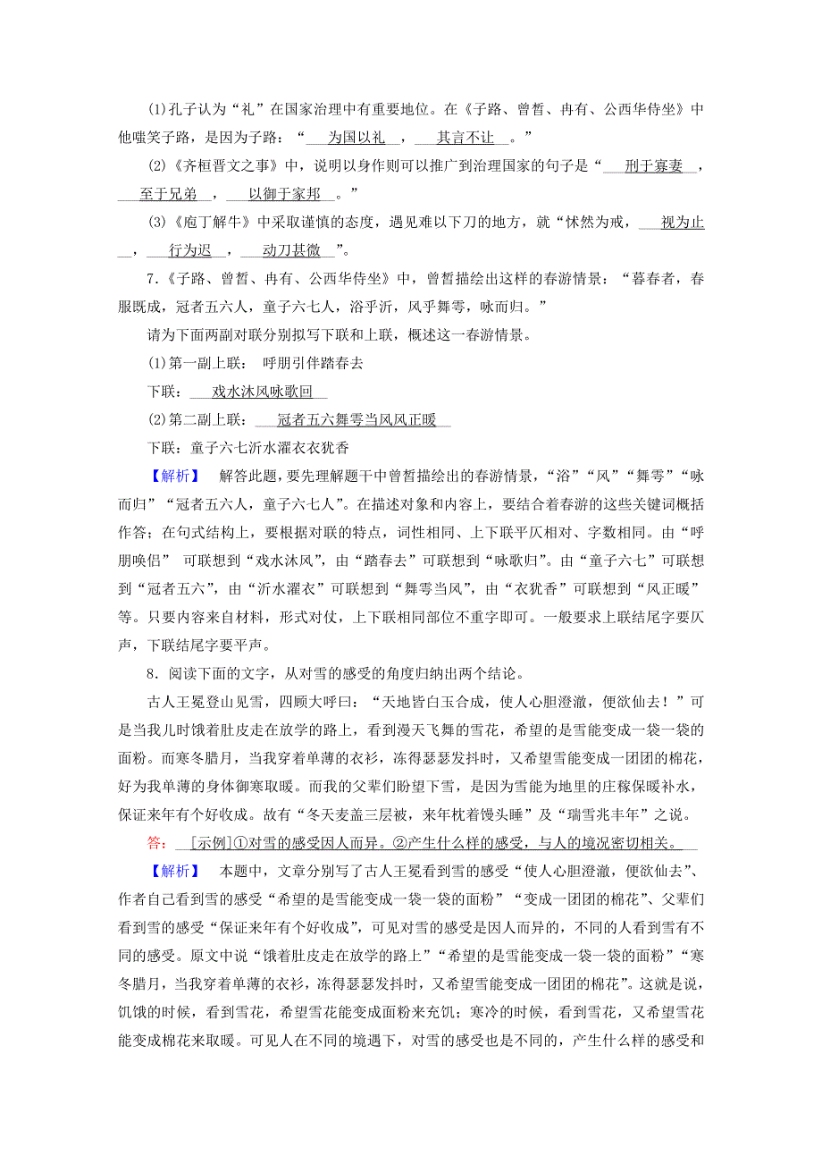 2020-2021学年新教材高中语文 第一单元 1 子路、曾皙、冉有、公西华侍坐 齐桓晋文之事 庖丁解牛练习（含解析）新人教版必修下册.doc_第2页