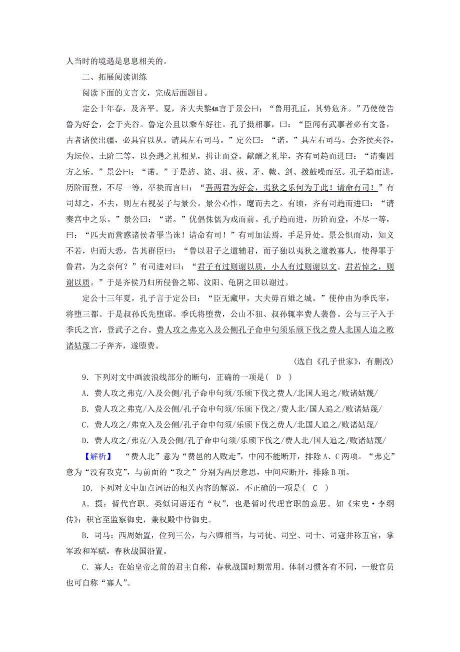 2020-2021学年新教材高中语文 第一单元 1 子路、曾皙、冉有、公西华侍坐 齐桓晋文之事 庖丁解牛练习（含解析）新人教版必修下册.doc_第3页