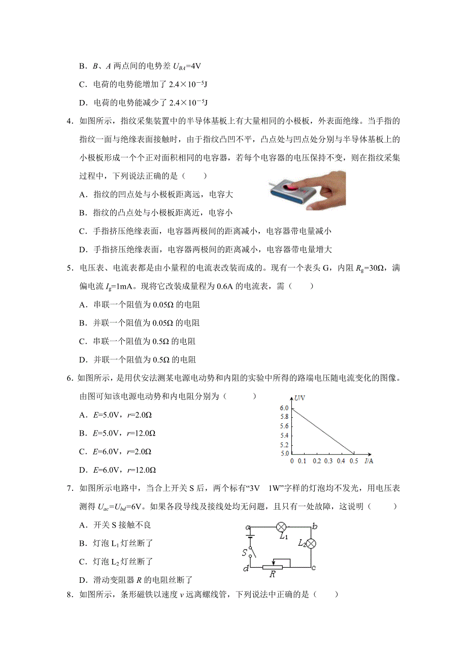 天津市滨海新区2020-2021学年高二上学期期末考试物理试题 WORD版含答案.doc_第2页