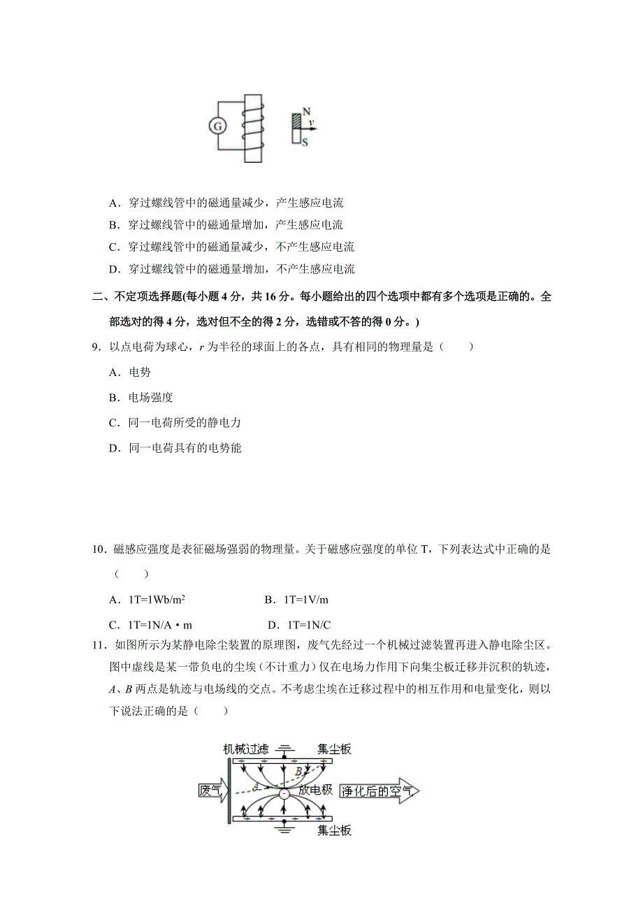 天津市滨海新区2020-2021学年高二上学期期末考试物理试题 WORD版含答案.doc_第3页