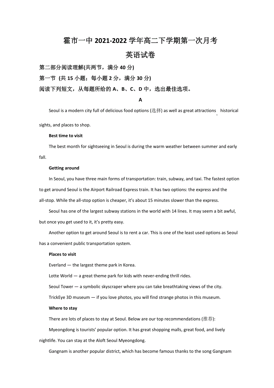 内蒙古霍林郭勒市一中2021-2022学年高二下学期第一次月考英语试题 WORD版含答案.doc_第1页