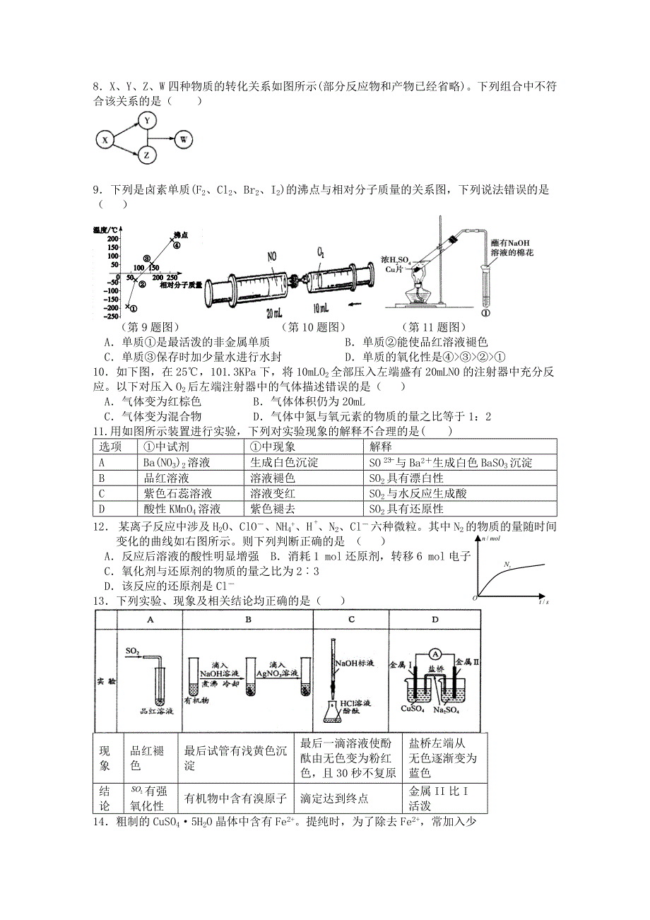 江苏省南大附中2015届高三周考化学试卷21 WORD版含答案.doc_第2页