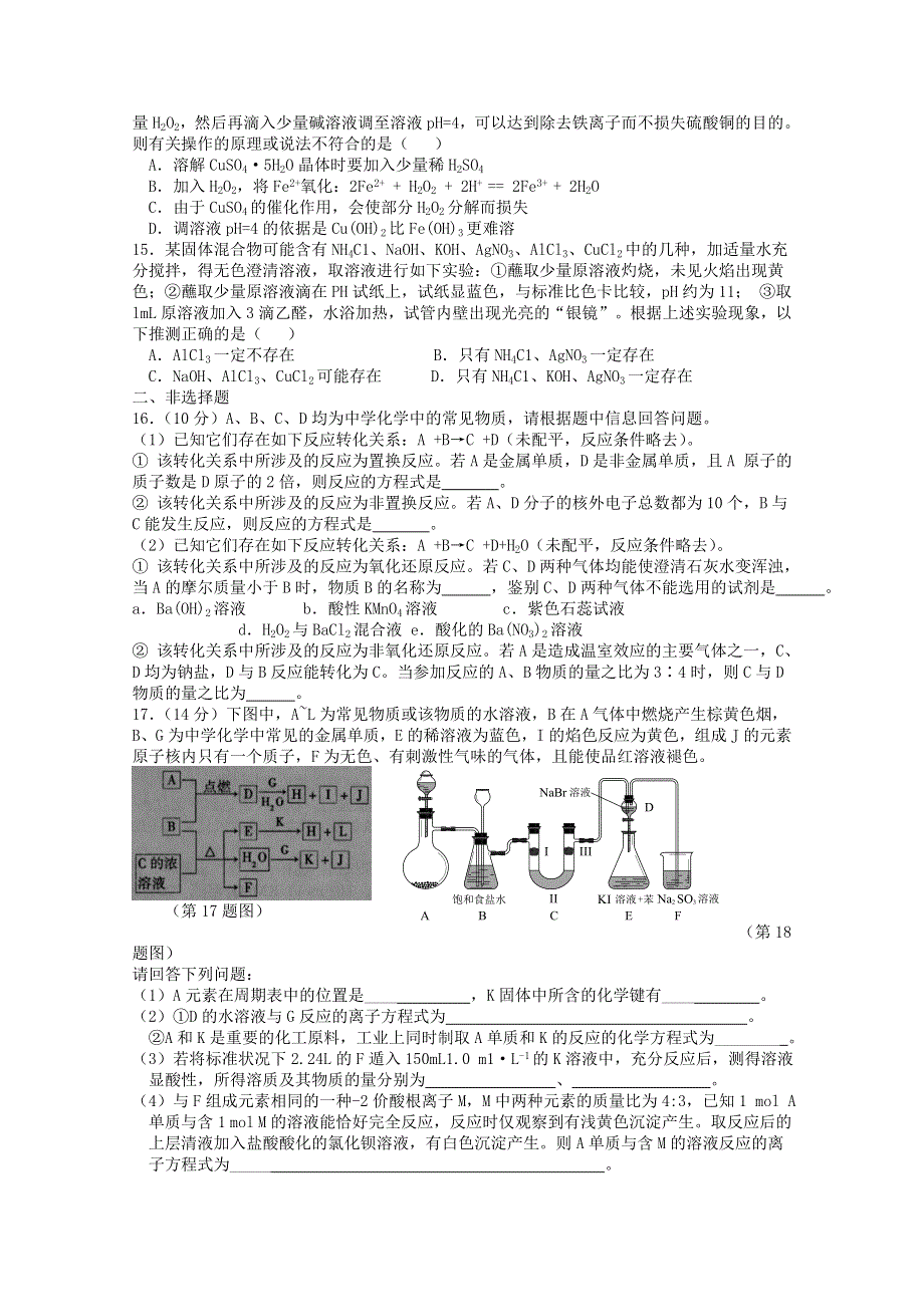 江苏省南大附中2015届高三周考化学试卷21 WORD版含答案.doc_第3页