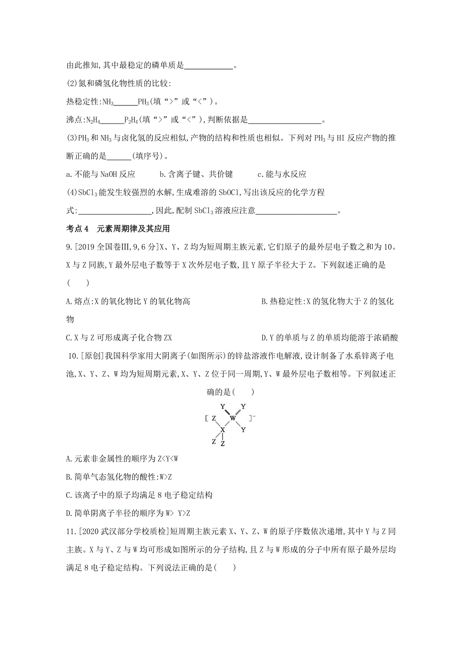 2022高三化学（全国版）一轮复习试题：专题十一　原子结构　元素周期律 1 WORD版含解析.docx_第3页