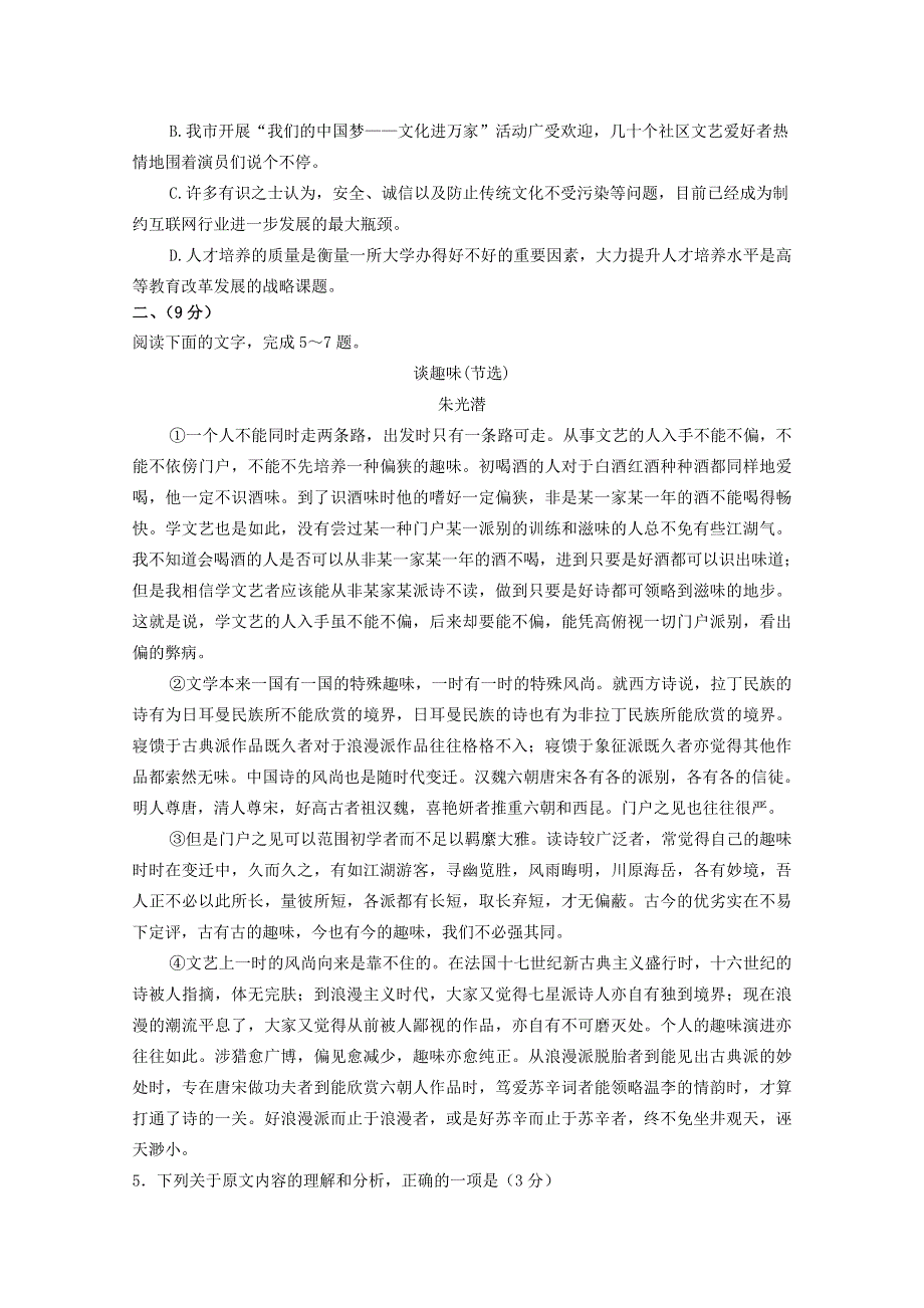 天津市滨海新区2020-2021学年高一语文上学期期末考试试题.doc_第2页