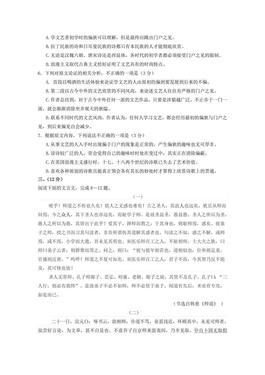 天津市滨海新区2020-2021学年高一语文上学期期末考试试题.doc_第3页