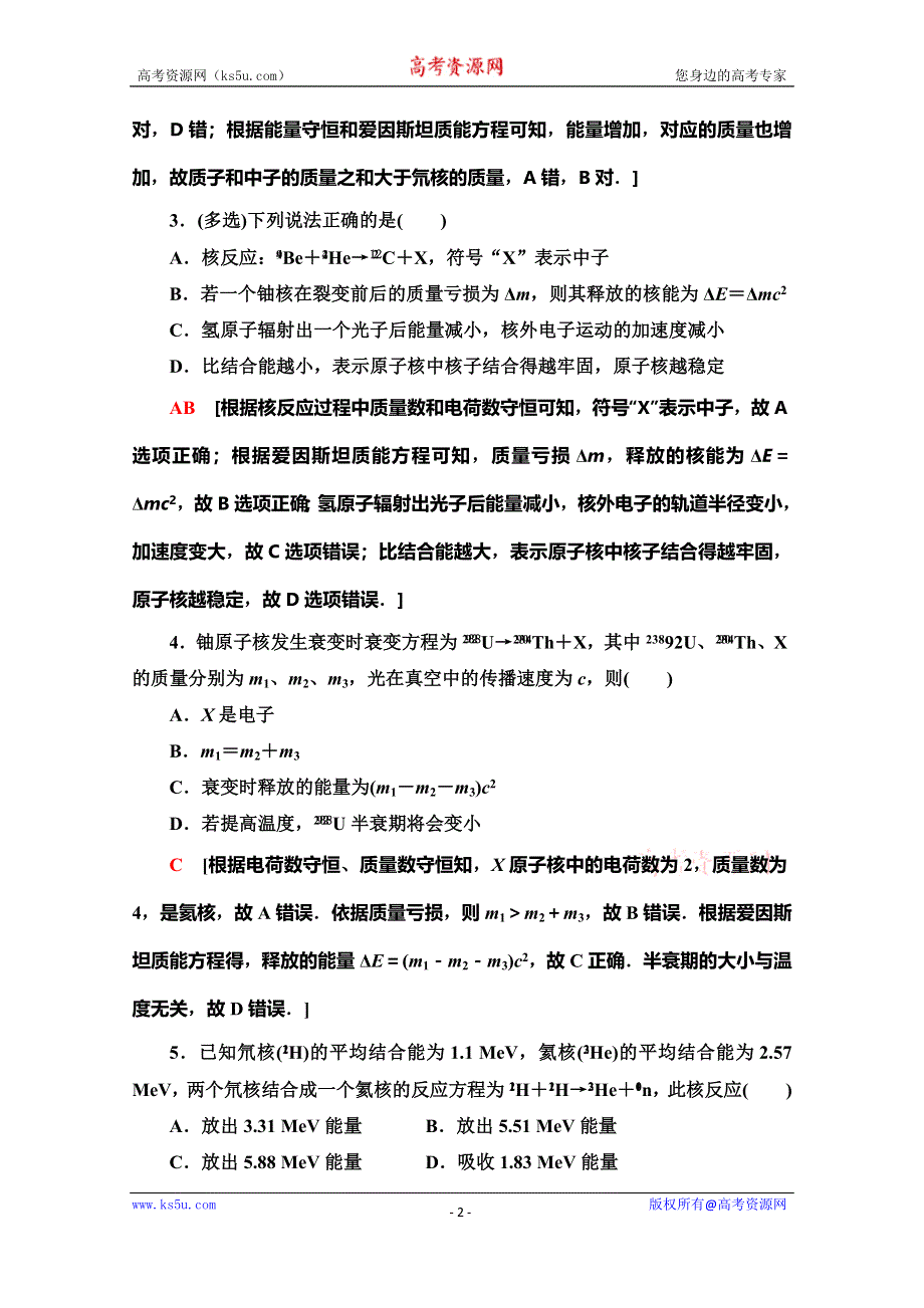 2019-2020学年同步粤教版物理选修3-5课时分层作业 15 核力与结合能 WORD版含解析.doc_第2页