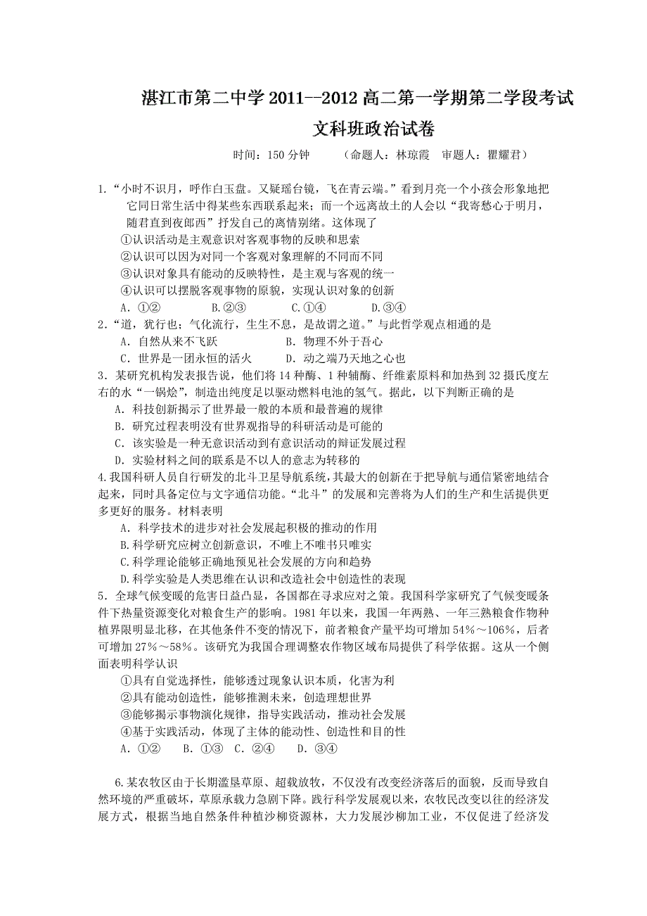 广东省湛江二中11-12学年高二第二学段考试政治试题.doc_第1页