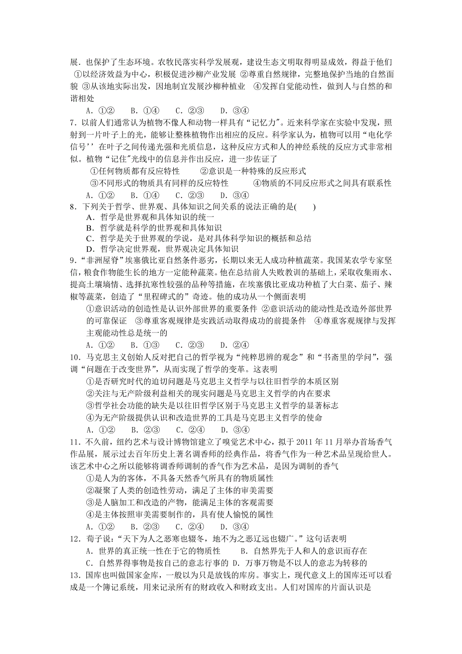 广东省湛江二中11-12学年高二第二学段考试政治试题.doc_第2页