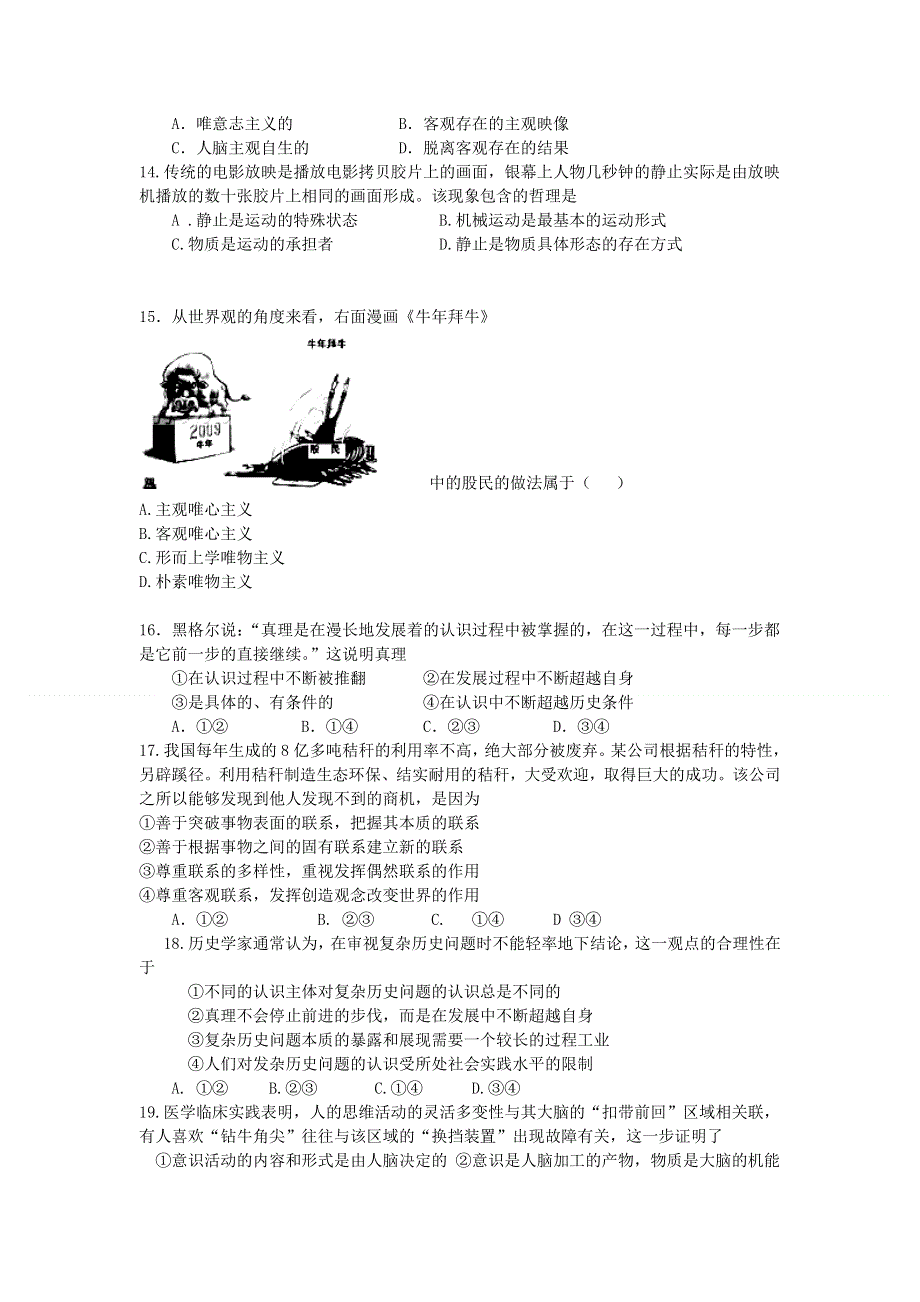 广东省湛江二中11-12学年高二第二学段考试政治试题.doc_第3页