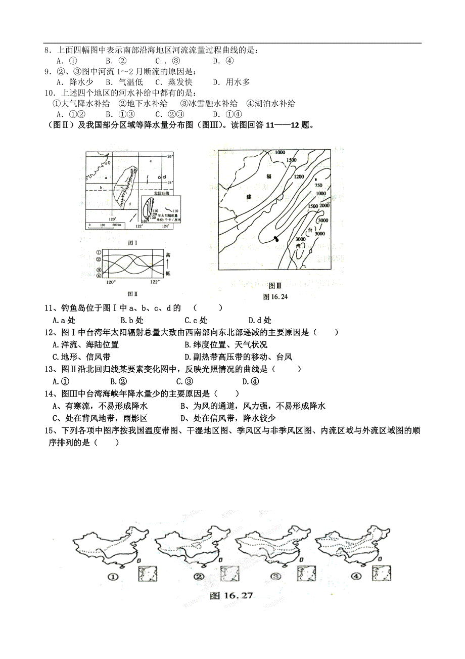 内蒙古霍市一中2014-2015学年高二下学期期末考试地理试题 WORD版无答案.doc_第2页