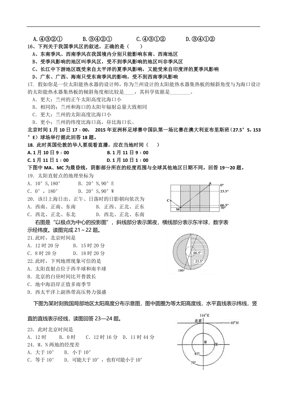 内蒙古霍市一中2014-2015学年高二下学期期末考试地理试题 WORD版无答案.doc_第3页