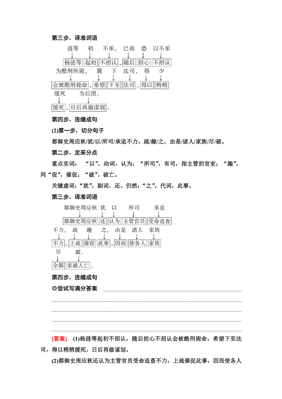 2021新高考语文二轮（山东专用）配套学案：复习任务群3 任务3　翻译题——落实关键字句保证文意通畅 WORD版含解析.doc_第2页