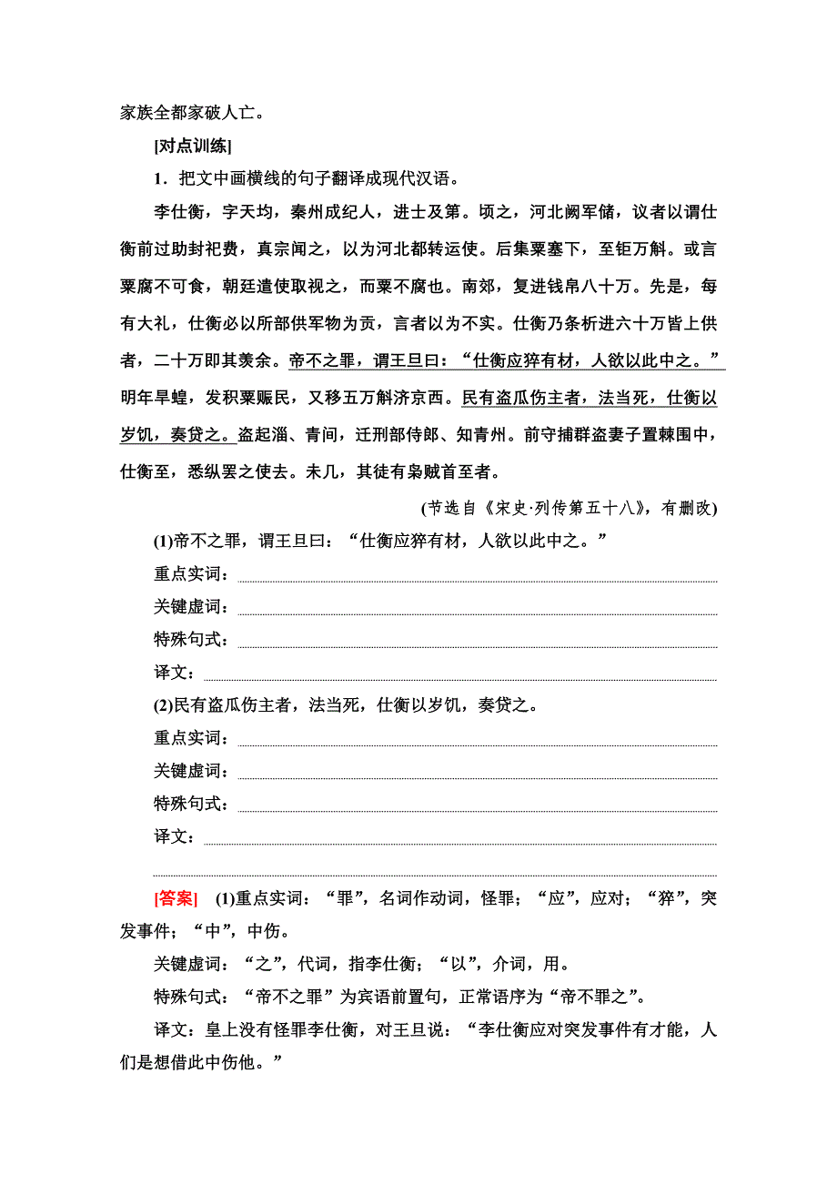 2021新高考语文二轮（山东专用）配套学案：复习任务群3 任务3　翻译题——落实关键字句保证文意通畅 WORD版含解析.doc_第3页