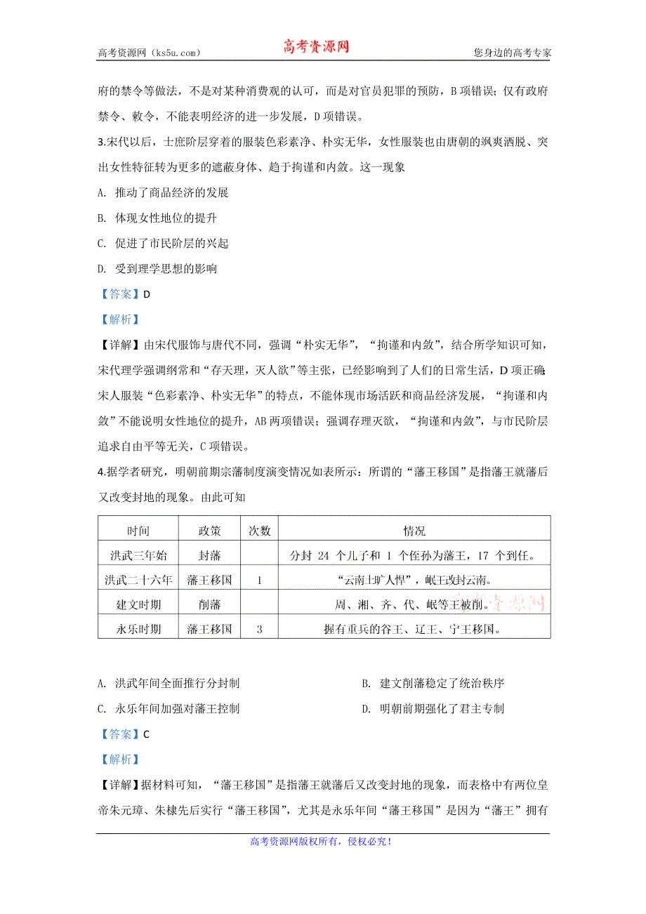 《解析》北京市昌平区新学道临川学校2020届高三上学期第三次月考历史试题 WORD版含解析.doc_第2页