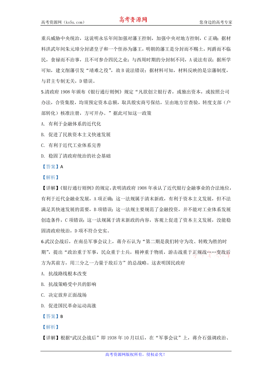 《解析》北京市昌平区新学道临川学校2020届高三上学期第三次月考历史试题 WORD版含解析.doc_第3页