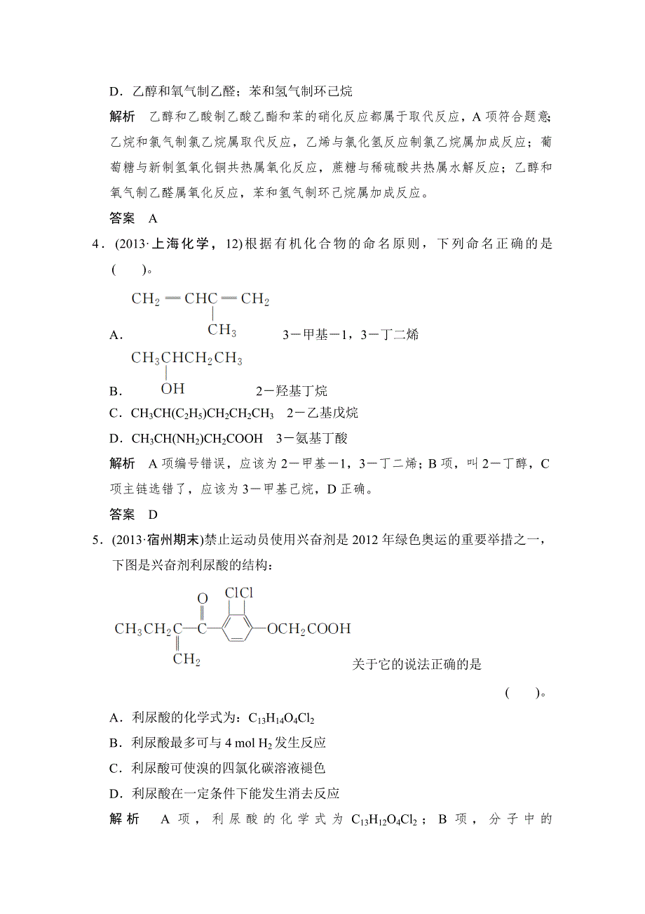 2014届高考化学二轮复习简易通（安徽专用）：专题二（一）专练十四 常见有机物的组成、结构与性质 WORD版含解析.doc_第2页