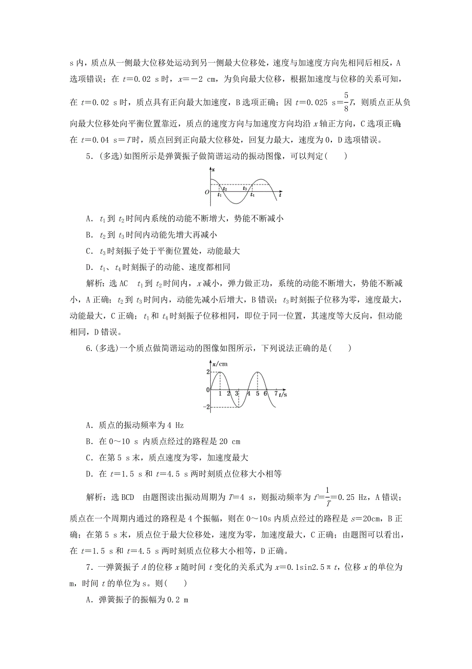 2022秋新教材高中物理 课时跟踪检测（九）简谐运动的描述 粤教版选择性必修第一册.doc_第2页