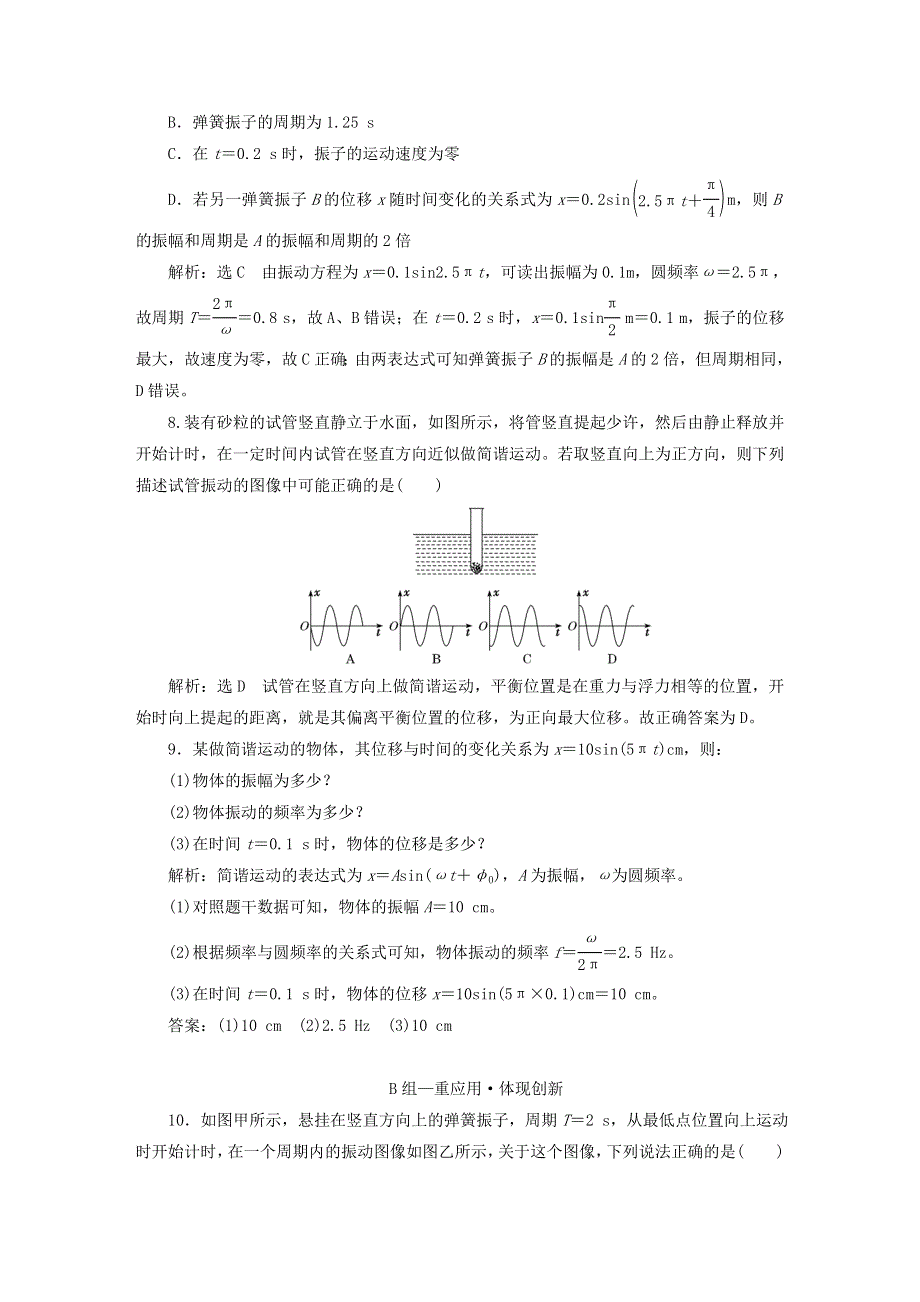 2022秋新教材高中物理 课时跟踪检测（九）简谐运动的描述 粤教版选择性必修第一册.doc_第3页